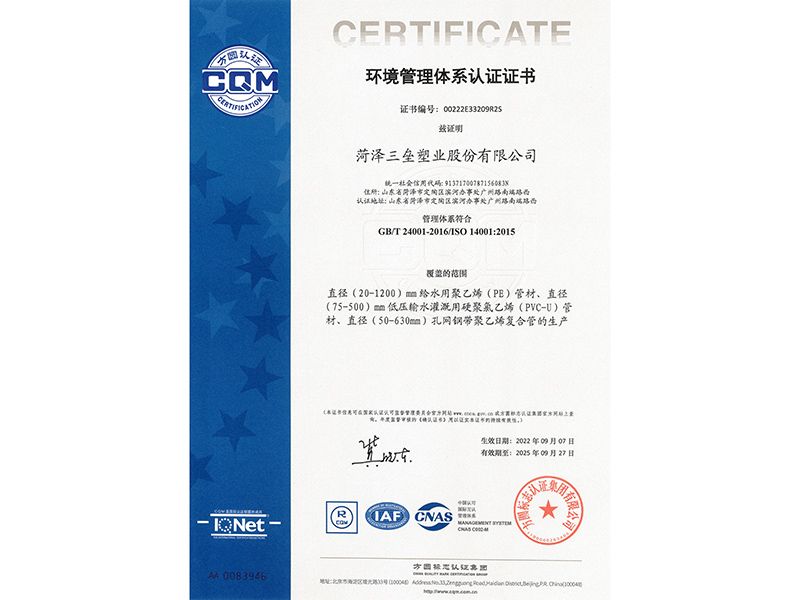 環境管理體系證書